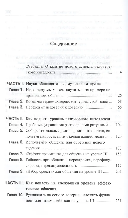 Книга Идеальные переговоры (Джудит Глейзер) — 2