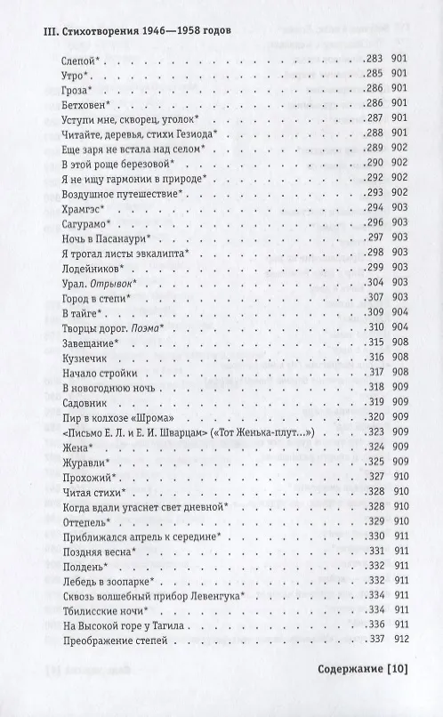 Книга Метаморфозы (Николай Заболоцкий) — 7