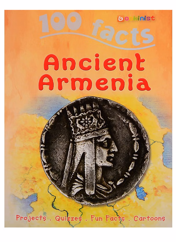 Книга 100 фактов Древняя Армения. Том 3 (на армянском языке) () — 1