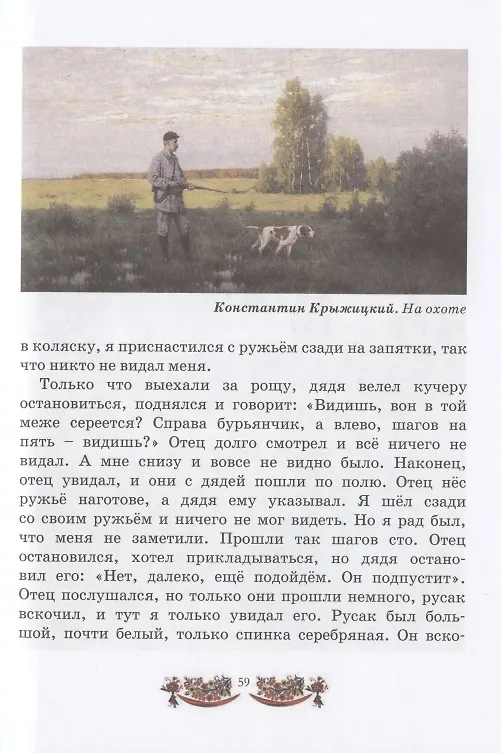 Книга Моя первая русская книга для чтения (Лев Толстой) — 7