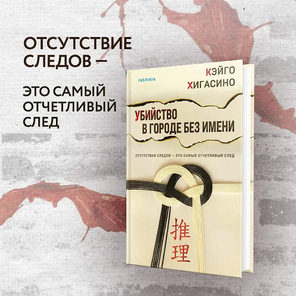 Книга Убийство в городе без имени (Кэйго Хигасино) — 5