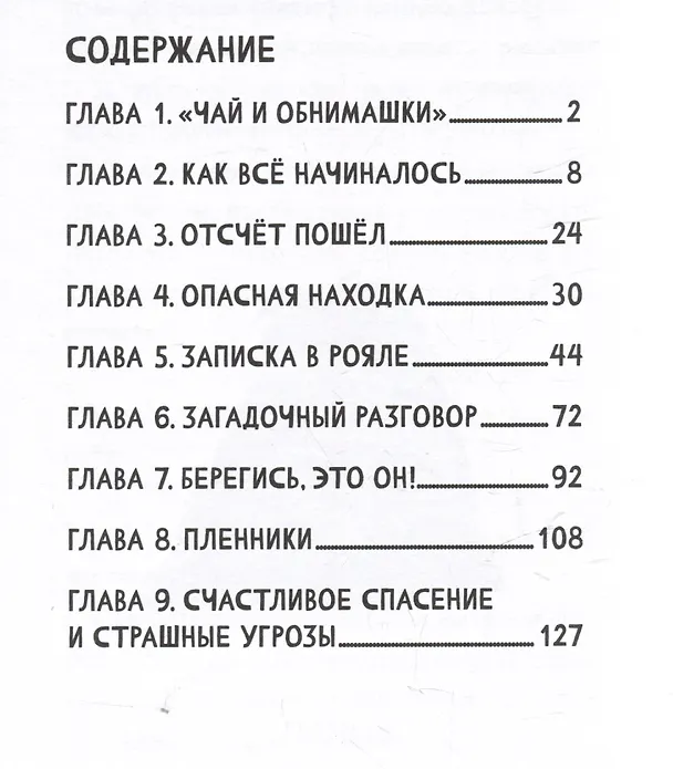 Книга Дело о котокафе. Следствие ведёт Хулиган (Ирина Алымова) — 7