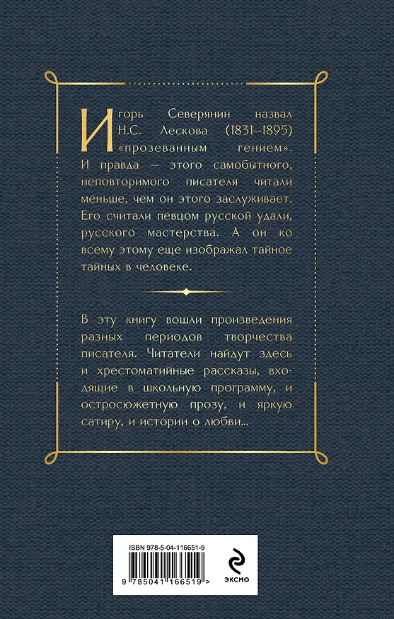 Книга Леди Макбет Мценского уезда (Николай Лесков) — 2