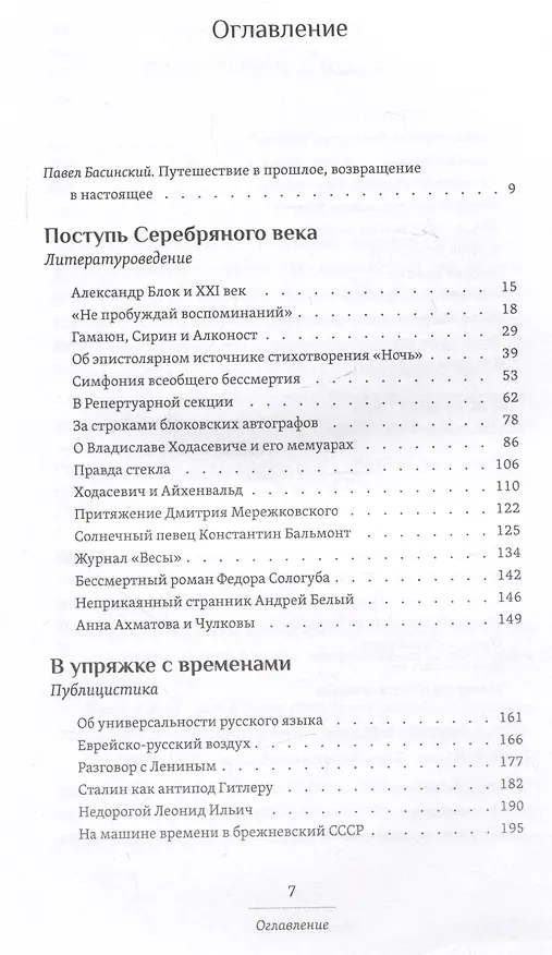 Книга Этюды московского наблюдателя. Избранные эссе и смыслы (Евгений Бень) — 3