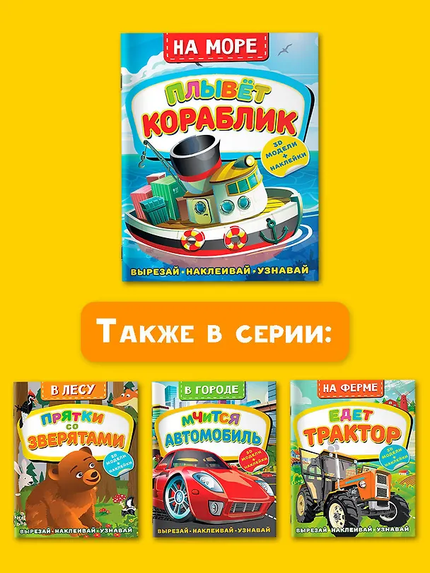 Книга На море. Плывет кораблик (Дмитрий Левушкин) — 6