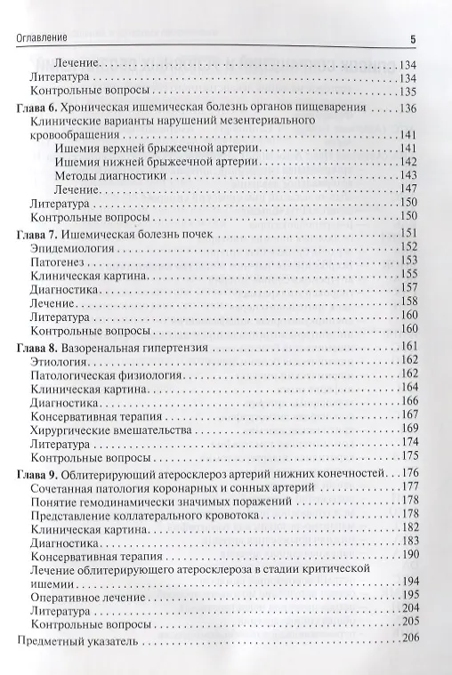 Книга Ишемические болезни в практике семейного врача () — 4