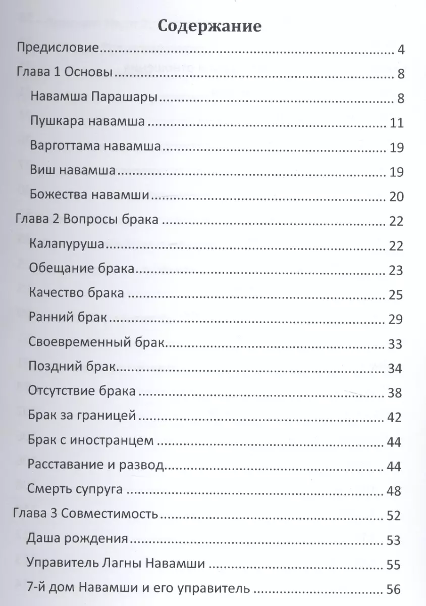 Предсказание через Навамшу - купить книгу с доставкой в интернет-магазине  «Читай-город». ISBN: 978-5-99-033331-4