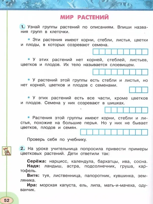 Книга Окружающий мир. 3 класс. Рабочая тетрадь. В двух частях (комплект из 2 книг) (Марина Новицкая, Андрей Плешаков) — 3
