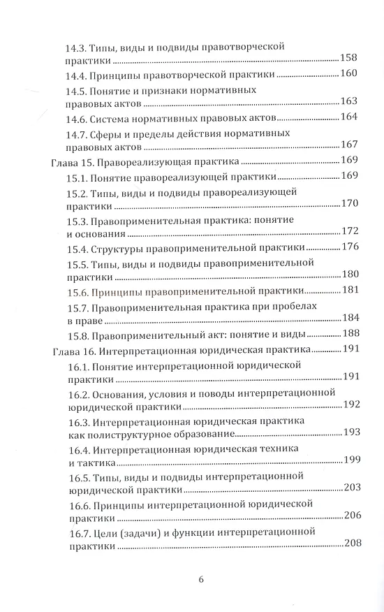 Книга Общая теория правовой системы общества (Владимир Карташов) — 5