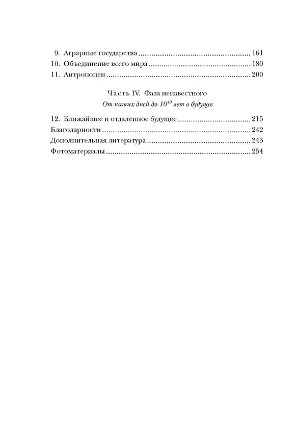 Книга Кратчайшая история Вселенной: От Большого взрыва до наших дней (в сверхдоступном изложении) (Дэвид Бейкер) — 12