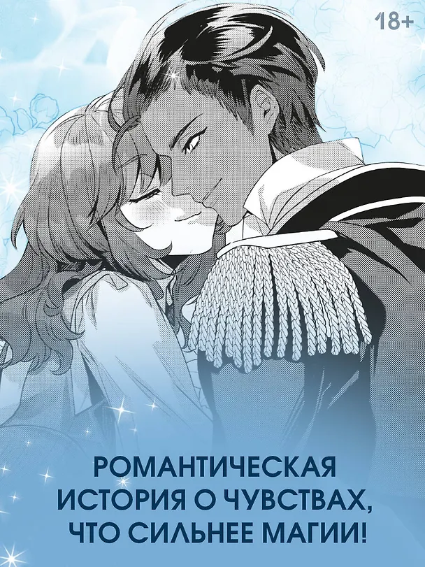 Книга Ошибка ведьмы с приворотным зельем. Книга 1 (Харунадон) — 7