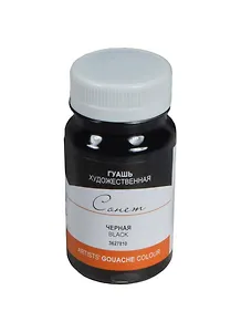 Краска гуашевая "Сонет" черная,100мл,банка, ЗХК