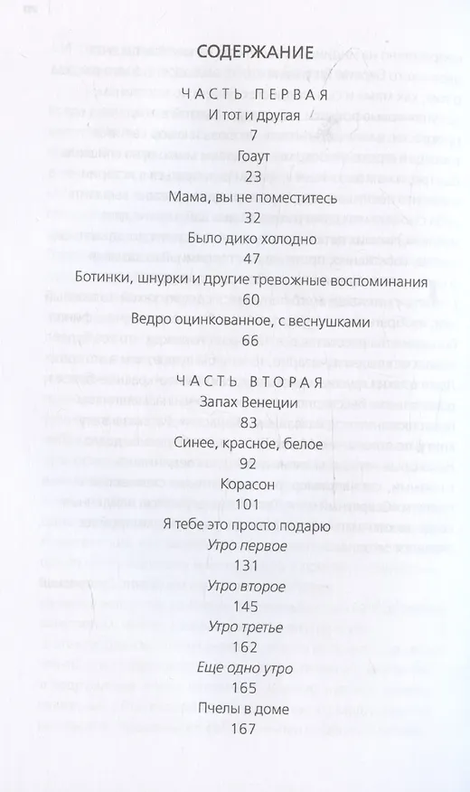 Книга И тот и другая: Детские рассказы для взрослых (Маша Вайсман) — 3