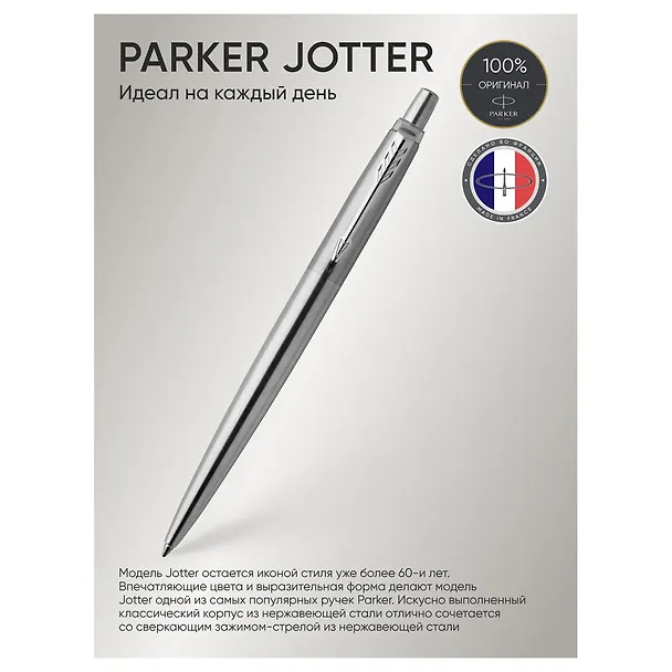 Ручка подарочная шариковая синяя, Jotter Stainless Steel CT, Parker 243009 — 7