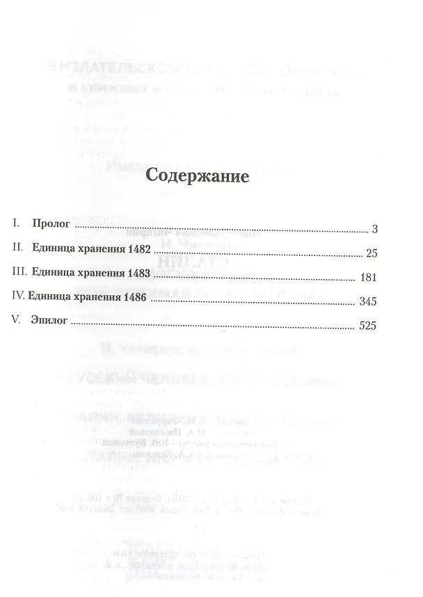 Книга Сталин. Болезни и смерть (Иван Чигирин) — 2