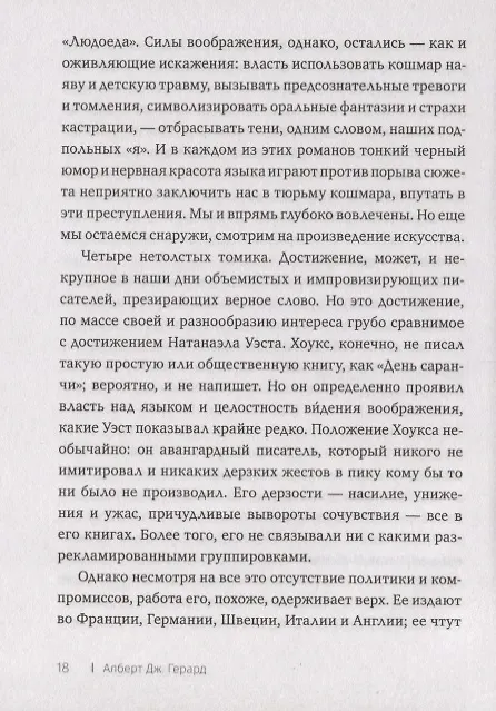 Книга Людоед () — 5