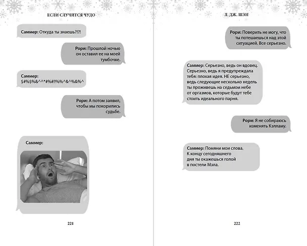 Книга Если случится чудо (Л.Дж. Шэн) — 14