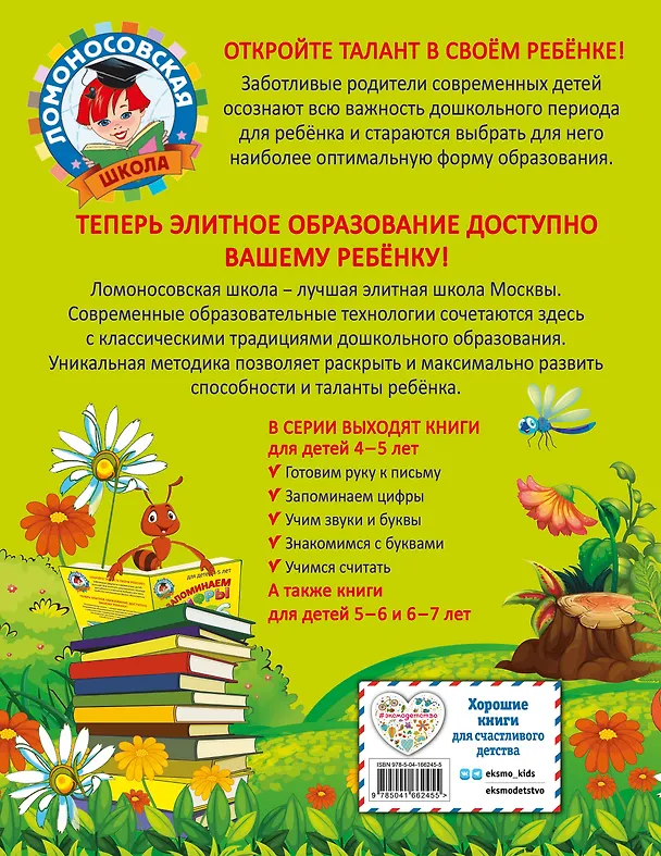 Книга Готовим руку к письму: для детей 4-5 лет (Валентина Егупова) — 2
