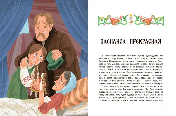 Книга Русские народные сказки про Бабу-ягу: в адаптации () — 4
