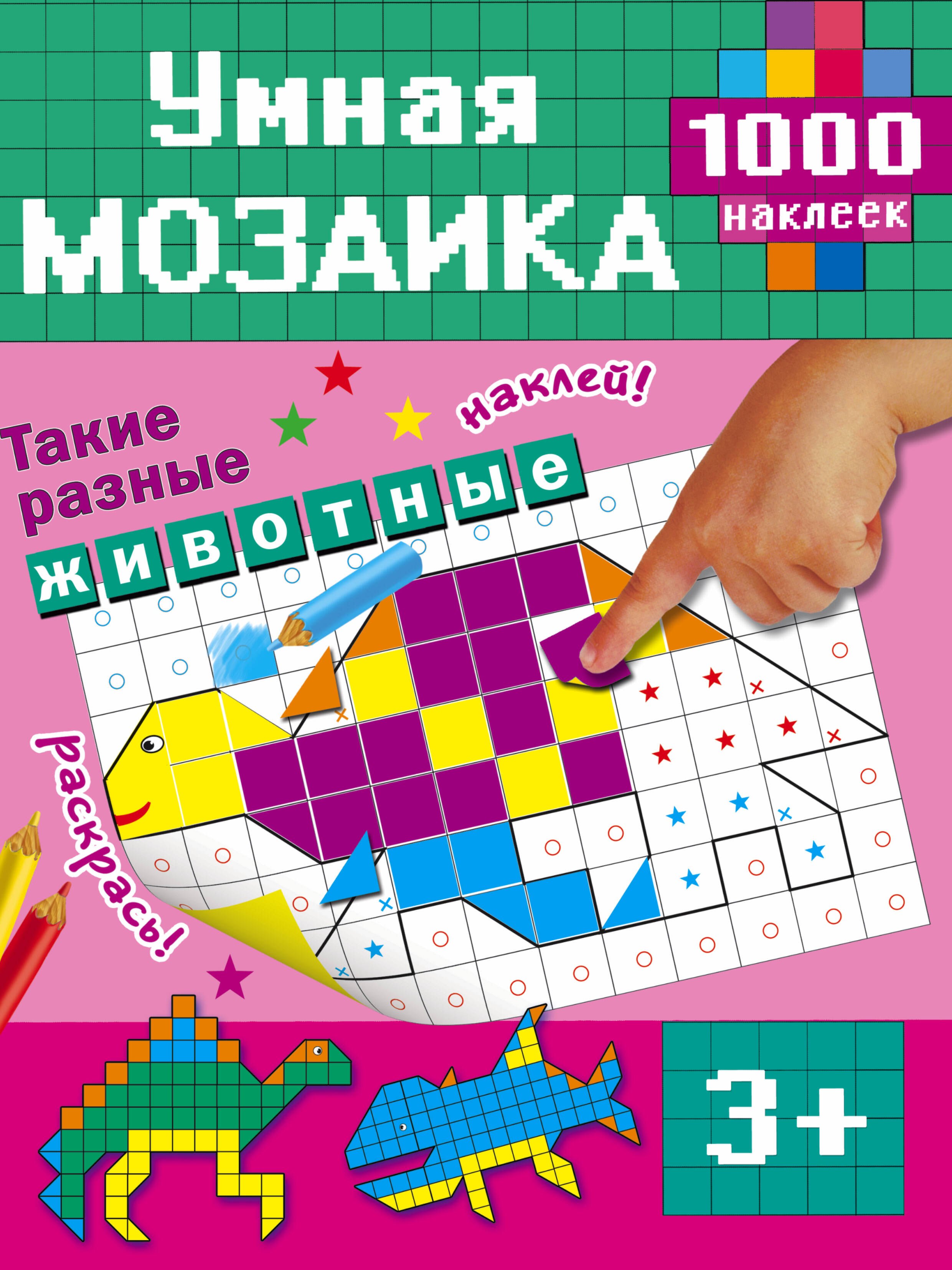 

Такие разные животные