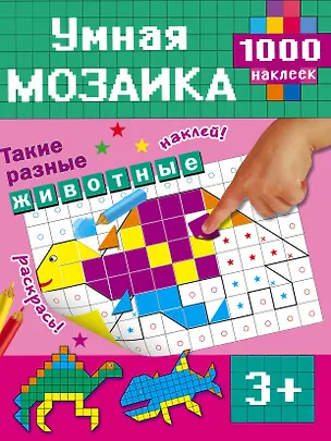 Книга Такие разные животные ()