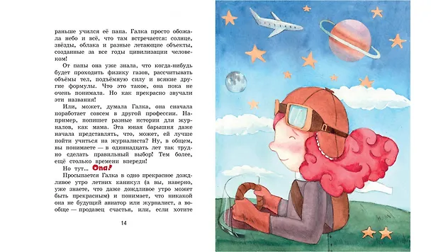 Книга Галка и Обормот (Ольга Добросовестная) — 3