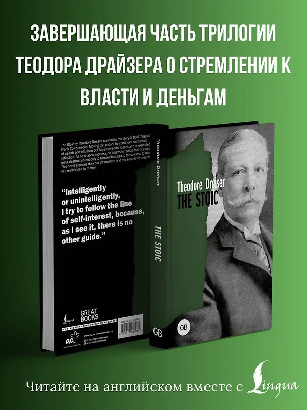 Книга The Stoic (Теодор Драйзер) — 5