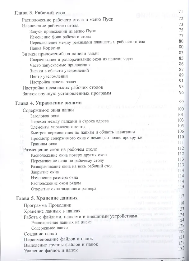 Книга Windows 10 для чайников (+видеокурс) (Энди Ратбон) — 3