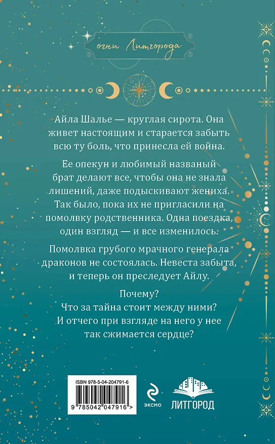 Книга Наваждение генерала драконов (Мария Лунева) — 2