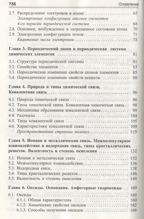 Книга Химия. Теоретический курс для подготовки к ЕГЭ (Александр Врублевский) — 3