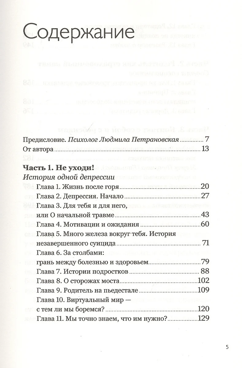 Я верю, что тебе больно! Подростки в пограничных состояниях (Анна  Леонтьева) - купить книгу с доставкой в интернет-магазине «Читай-город».  ISBN: 978-5-907307-02-5