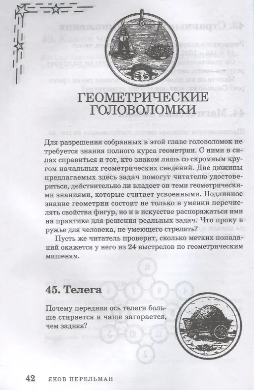 Книга Живая математика (Яков Перельман) — 4