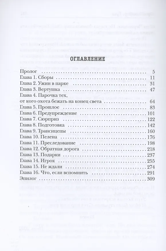 Книга Черный сектор. Лука (Юлия Шолох) — 3