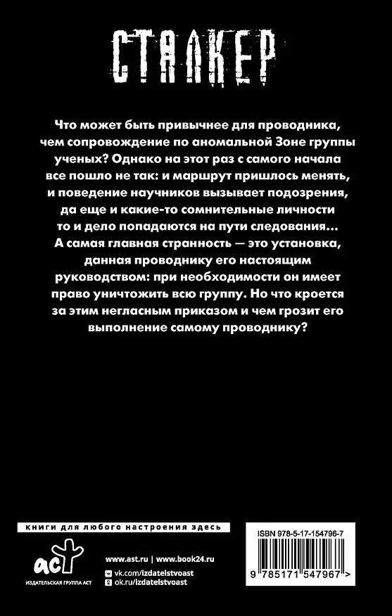 Книга Белое небо. При необходимости уничтожить (Дмитрий Корсак) — 2