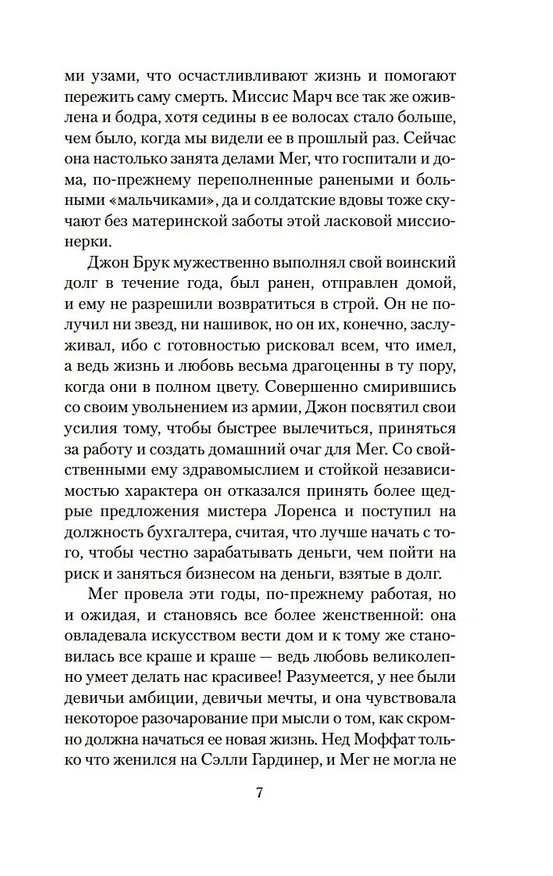 Книга Маленькие женщины. Книга 2. Юные жены (Луиза Мэй Олкотт) — 11