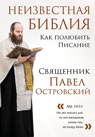 Книга Комплект книг: священник Павел Островский о любви, семье и вере ()