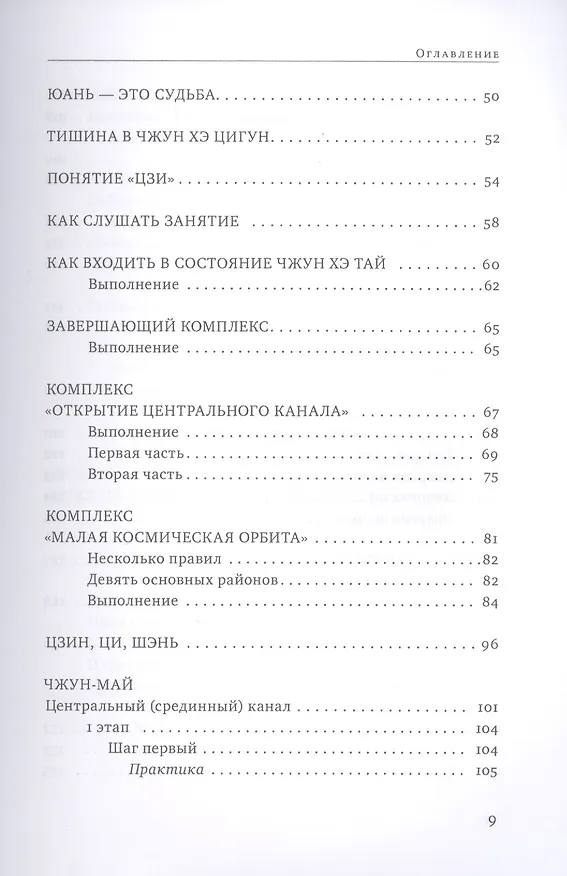 Книга Чжун Хэ цигун. Ступень 2. Теория и практика (Линь Ван) — 3