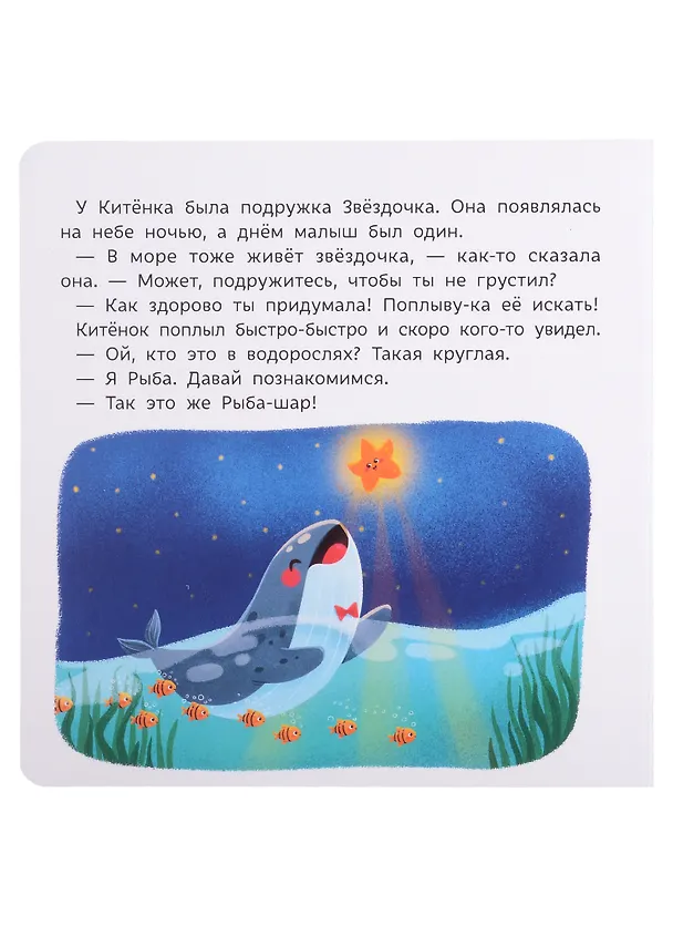 Книга Китенок ищет друга (Юлия Юмова) — 2