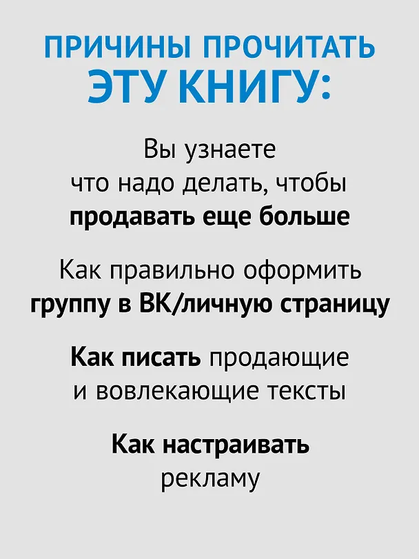 Книга SMM по-русски (Кирилл Колосов, Иван Прудник) — 6