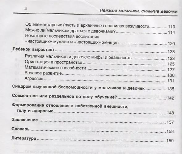 Книга Нежные мальчики,сильные девочки:воспитание (Юлия Гусева) — 3