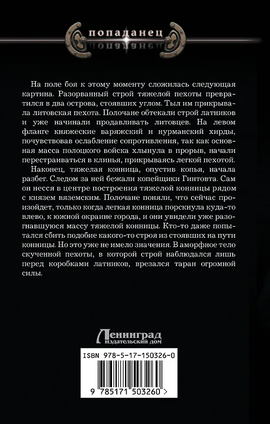 Книга Рейдеры (Михаил Алексеев) — 2