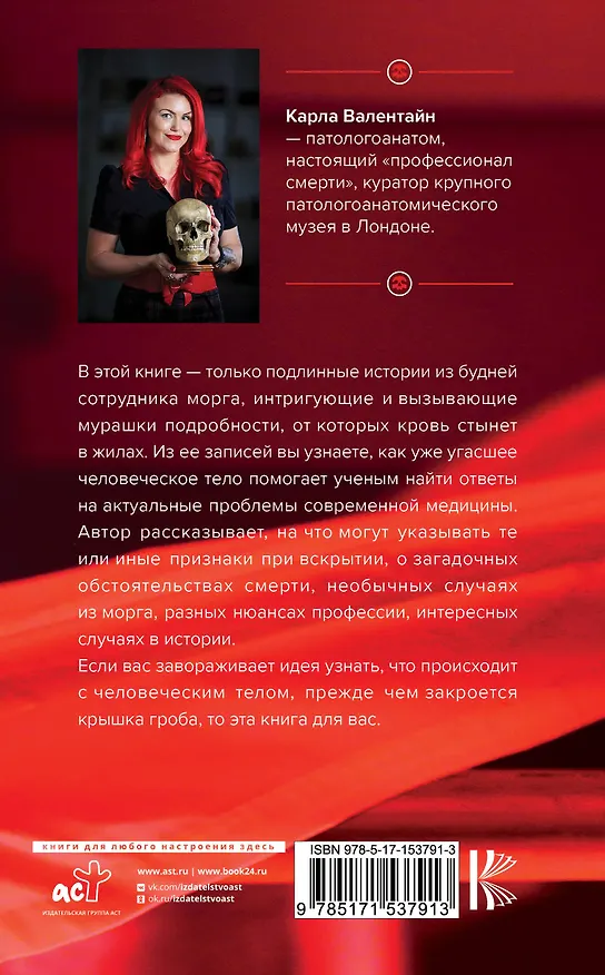 Книга Патологоанатом. Что я узнала от мертвых о жизни (Карла Валентайн) — 2