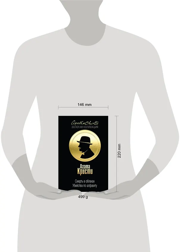 Книга Смерть в облаках. Убийства по алфавиту (Агата Кристи) — 5