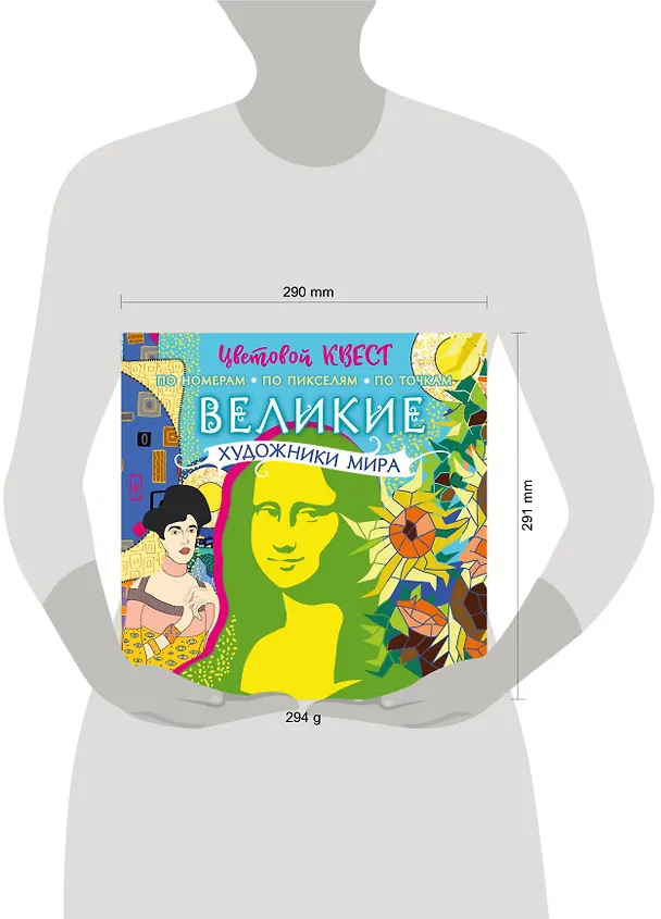 Книга Великие художники мира () — 7