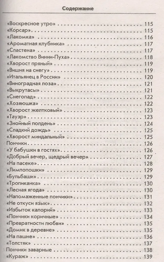 Книга Необычные блюда из теста (Сергей Кашин) — 6