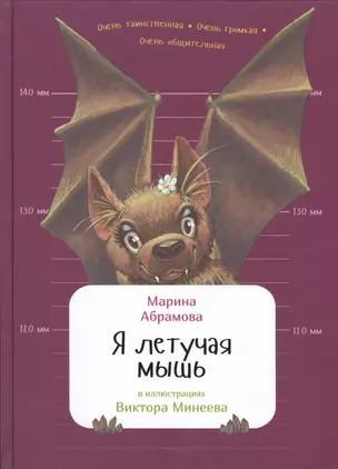 Я летучая мышь — 2543847 — 1