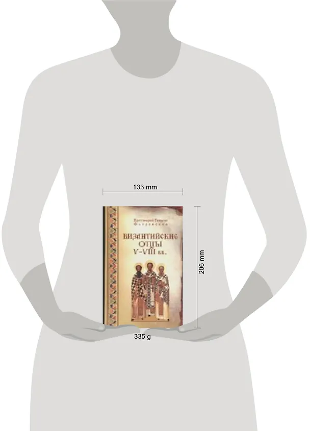 Книга Византийские отцы V - VIII вв. (Георгий Флоровский) — 2