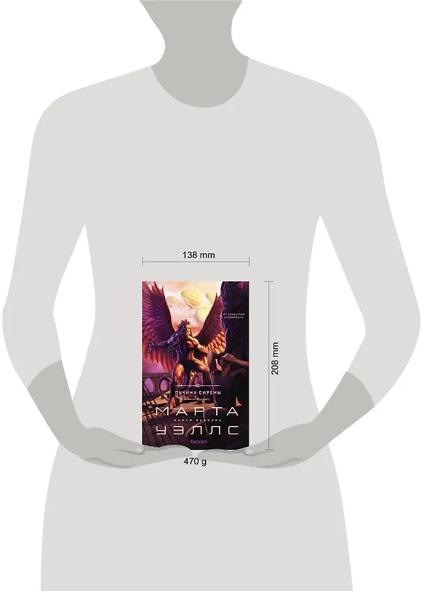 Книга Пучина Сирены (Марта Уэллс) — 5