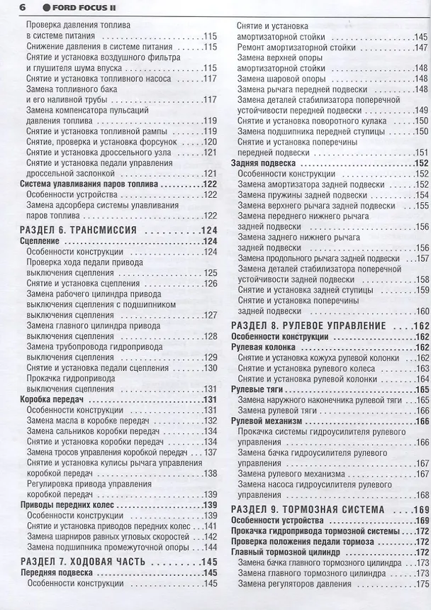 Книга Ford Focus II Рук-во по ремонту в фотографиях (С. Погребной) — 4
