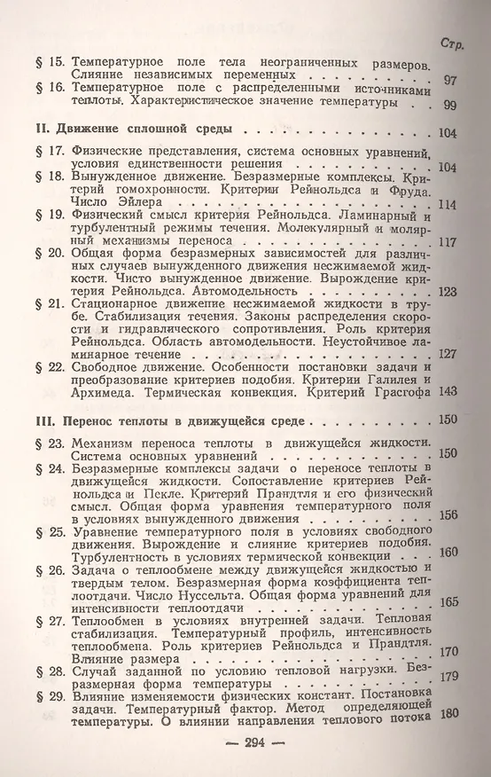 Книга Введение в теорию подобия (Александр Гухман) — 3